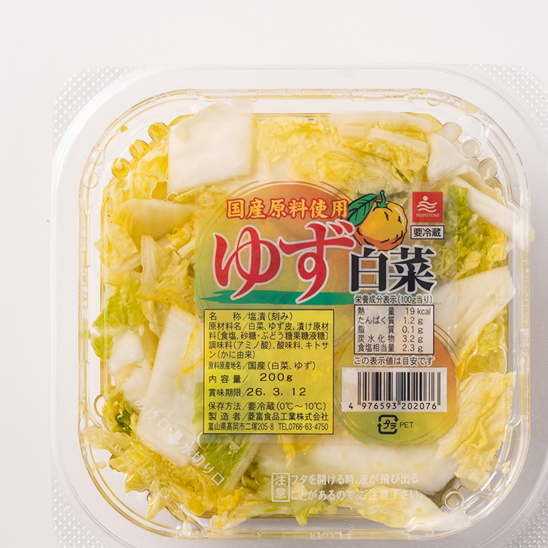 ゆず白菜漬