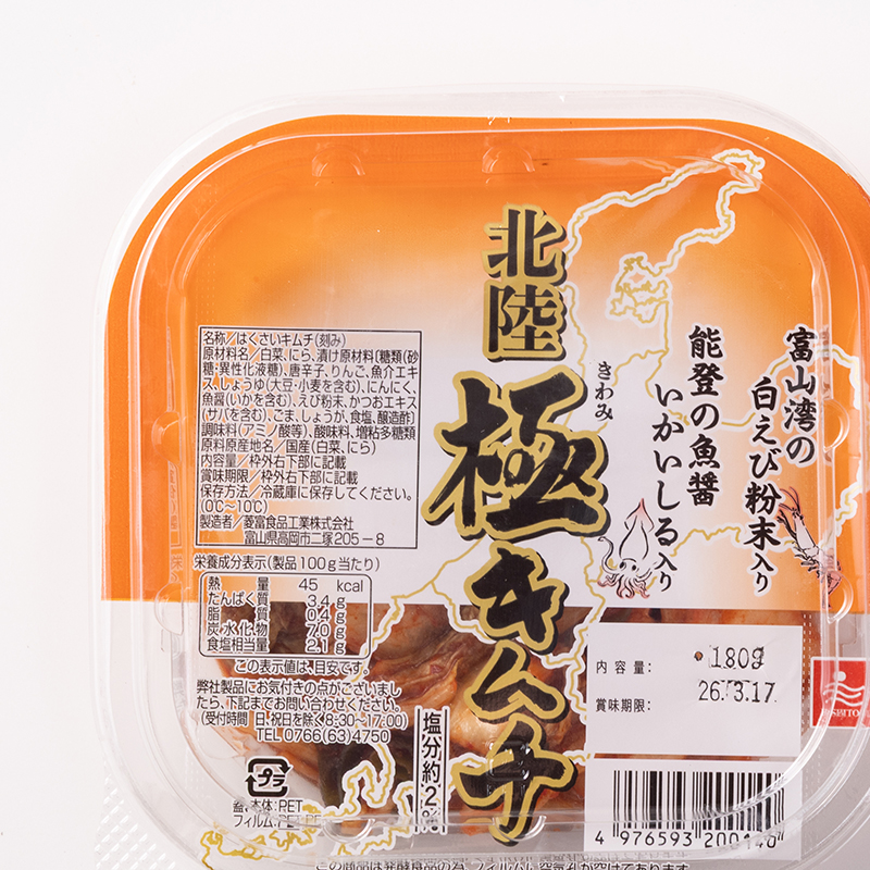 北陸極みキムチ