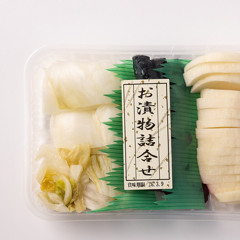お漬物詰合せ