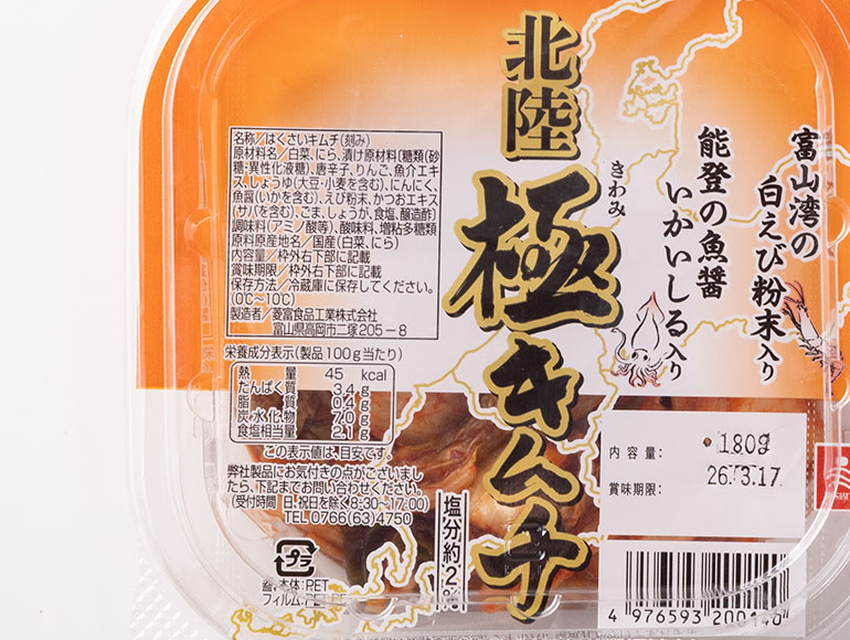 北陸極キムチ